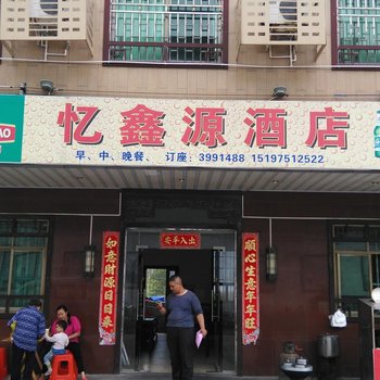 莽山忆鑫源酒店