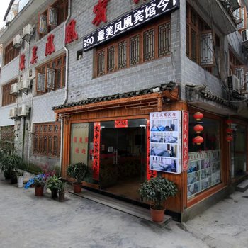 湘西最美凤凰宾馆酒店提供图片