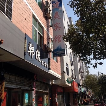 武夷山建夷宾馆酒店提供图片