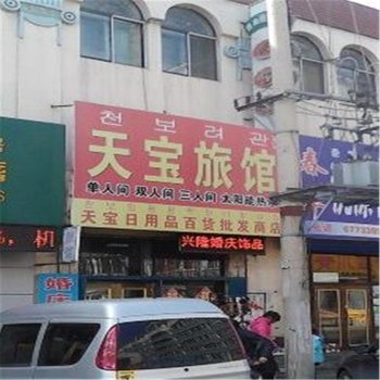 敦化天宝旅馆酒店提供图片