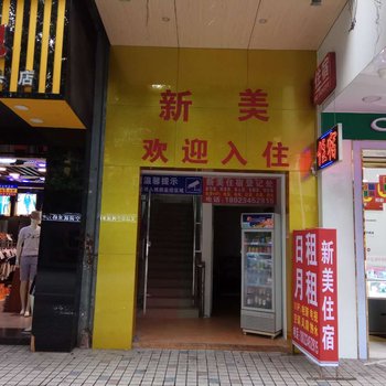 佛山新美宾馆酒店提供图片