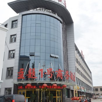 特克斯主题1号商务酒店