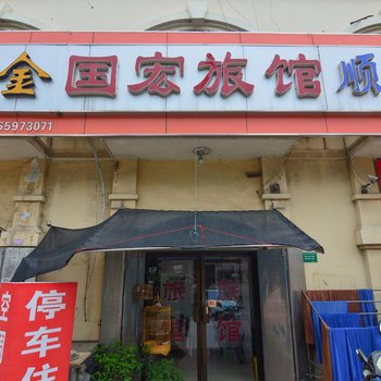 胶州国宏旅馆酒店提供图片