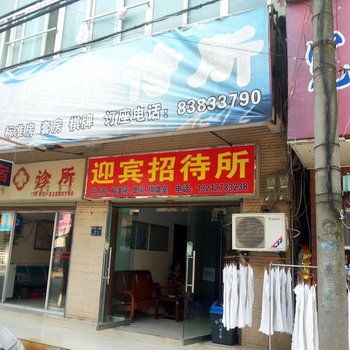 武汉迎宾招待所