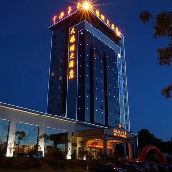 景德镇天鹅湖大酒店