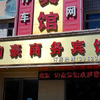 青铜峡钧豪宾馆酒店提供图片