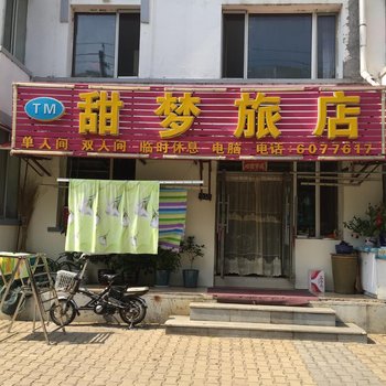 鹤岗甜梦旅店酒店提供图片