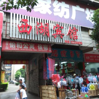 赤壁西湖宾馆酒店提供图片