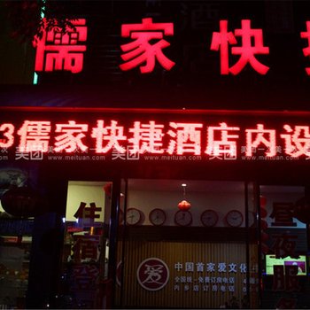 南阳内乡儒家快捷酒店酒店提供图片