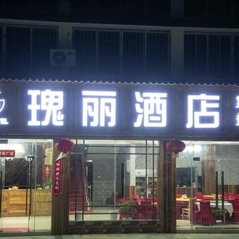 重庆瑰丽酒店酒店提供图片