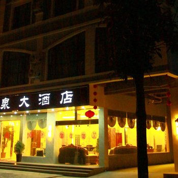 腾冲海泉酒店酒店提供图片