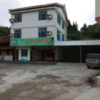 彭水阿依河乡村人家农家乐