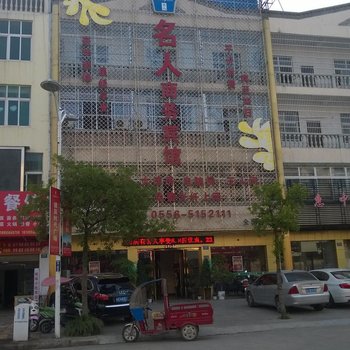 怀宁名人商务宾馆酒店提供图片