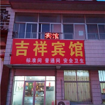 沂南吉祥宾馆酒店提供图片