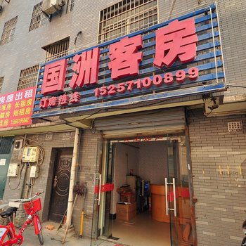 杭州国洲旅馆