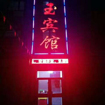 张掖鸿玉宾馆酒店提供图片