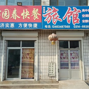 滦平泽园春饭店