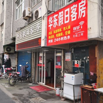 杭州华东假日客房
