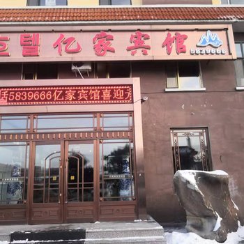 安图亿家宾馆酒店提供图片