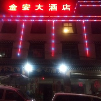 德钦金安大酒店酒店提供图片