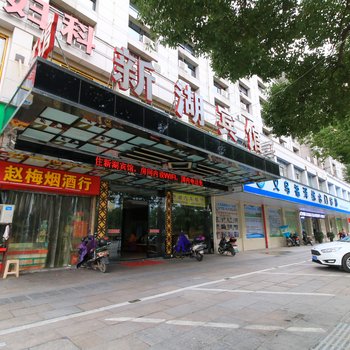 义乌市新湖宾馆酒店提供图片