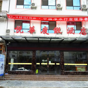 荔波小七孔悦华度假酒店酒店提供图片