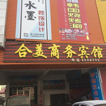 奎屯合美商务宾馆酒店提供图片