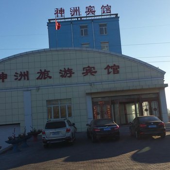 鹤岗神州旅游宾馆酒店提供图片