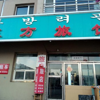 敦化东方红旅店酒店提供图片