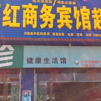 郓城黄安海红商务宾馆酒店提供图片