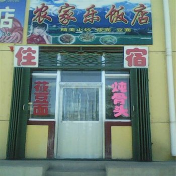 芦芽山农家乐快捷酒店酒店提供图片