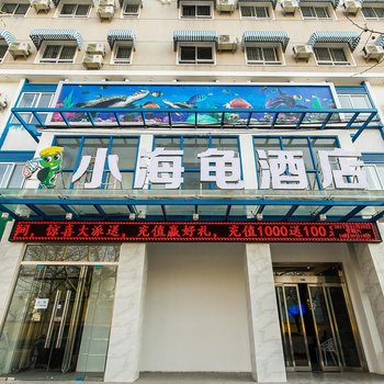 郑州小海龟酒店酒店提供图片