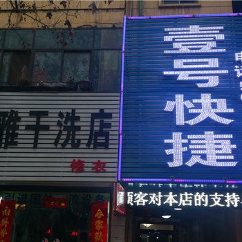 新乡壹号快捷酒店酒店提供图片