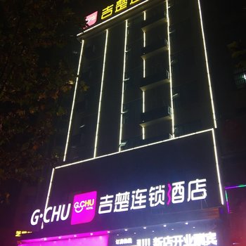 长沙吉楚连锁酒店(置地广场店)酒店提供图片