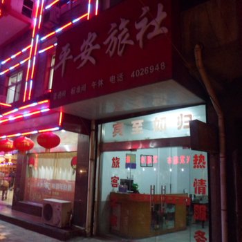 寿县平安旅社酒店提供图片