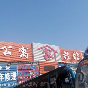 梅河口公寓家旅馆酒店提供图片