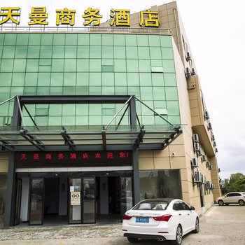 常山天曼商务酒店