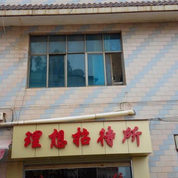 昆明理想招待所