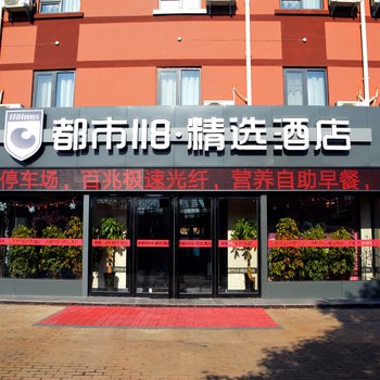 都市118精选酒店(洛阳国花园明堂景区店)酒店提供图片