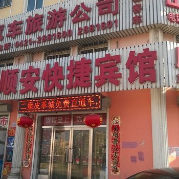 朝阳顺安快捷宾馆酒店提供图片