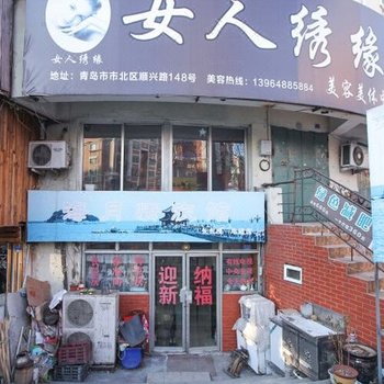 青岛海月情旅馆