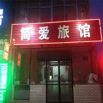 白城简爱旅馆酒店提供图片