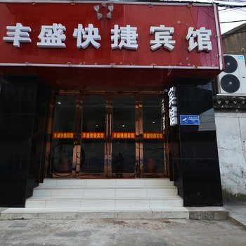 丰盛快捷宾馆(扬州东关街个园店)酒店提供图片