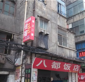 上饶鲁鲁旅馆