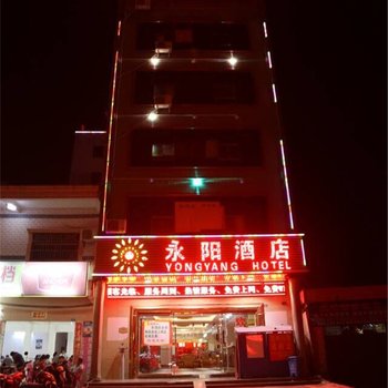 陵水永阳酒店酒店提供图片