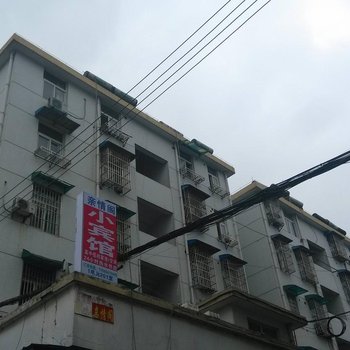 泾县亲情阁小宾馆(宣城)酒店提供图片