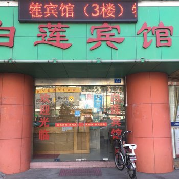 深圳白莲时尚宾馆酒店提供图片