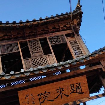 普者黑归来院