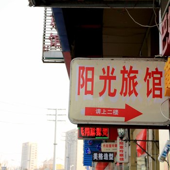 镇江阳光旅馆酒店提供图片