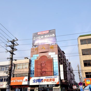 常州市三八林旅馆酒店提供图片